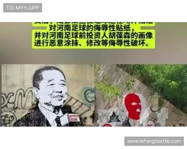 河南队通报成都球迷严重违规 恶意涂鸦亵渎足球精神